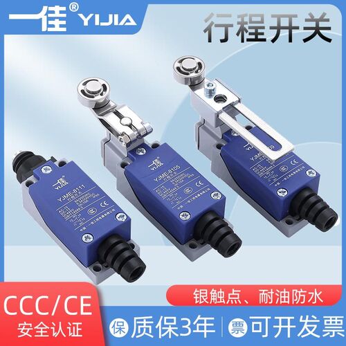 一佳YJME8111微型ME8166小型8107微动TZ行程开关限位8108摆动8104