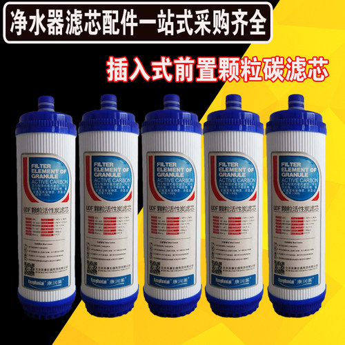 家用净水器10寸UDF颗粒活性碳 椰壳滤芯配件过滤器纯水机通用碳芯