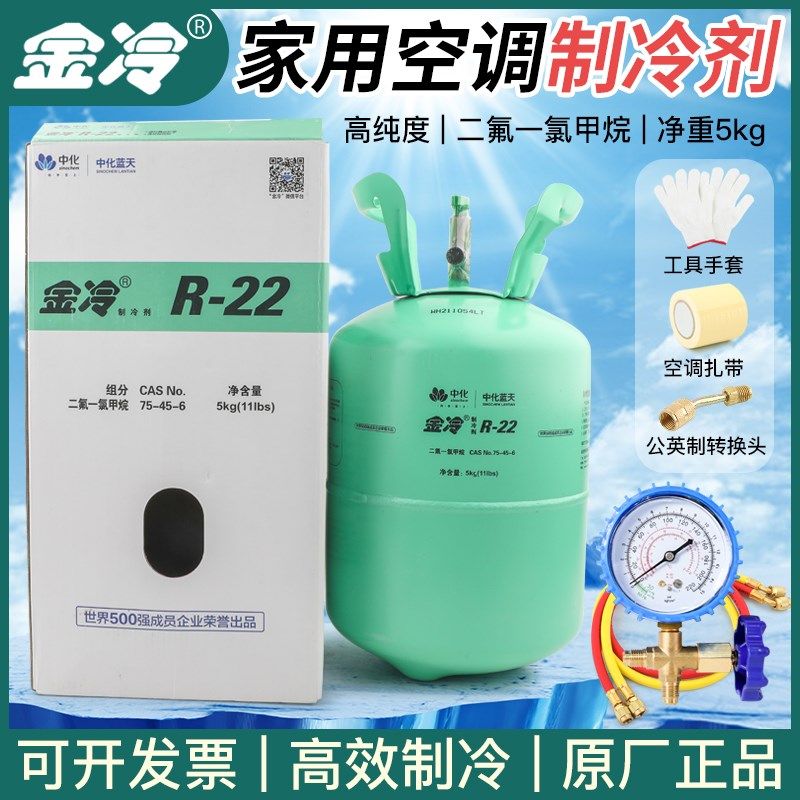 金冷R22制冷剂家用空调制冷液中化蓝天雪种加氟冷媒r410a氟利昂22图片