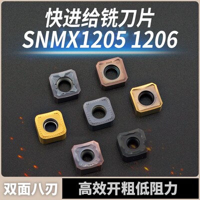 双面八刃数控开粗低阻力SNMX1205 SNMU1206 SNMX1206快进给铣刀片