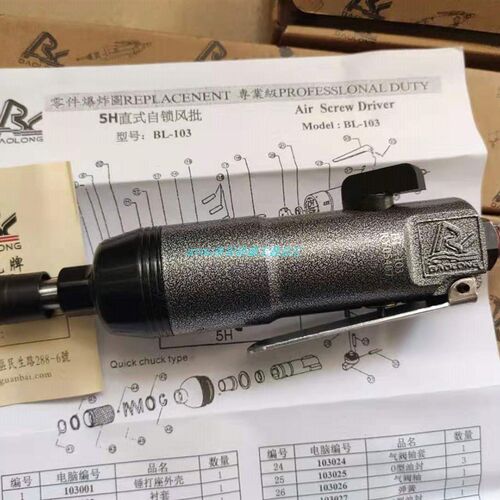 台湾爆龙BL-103风批螺丝刀5H气批气动工具强力型工业级起子气改锥