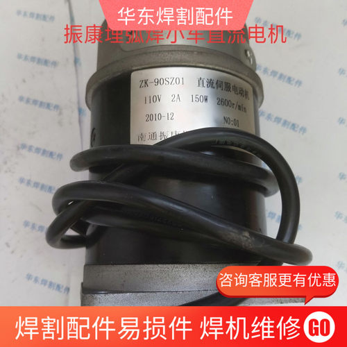 振康埋弧焊永磁直流电机ZK-90SZ01 110V 2A 2600轴8mm 4线6000转