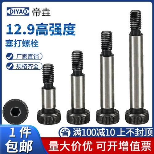 12.9级塞打螺丝内六角等高螺钉M6M8M10M12M13M16M20M25轴肩螺栓