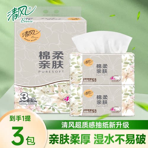 清风抽纸3包原木加厚4层110抽加量实家用卫生纸擦手纸巾可湿水
