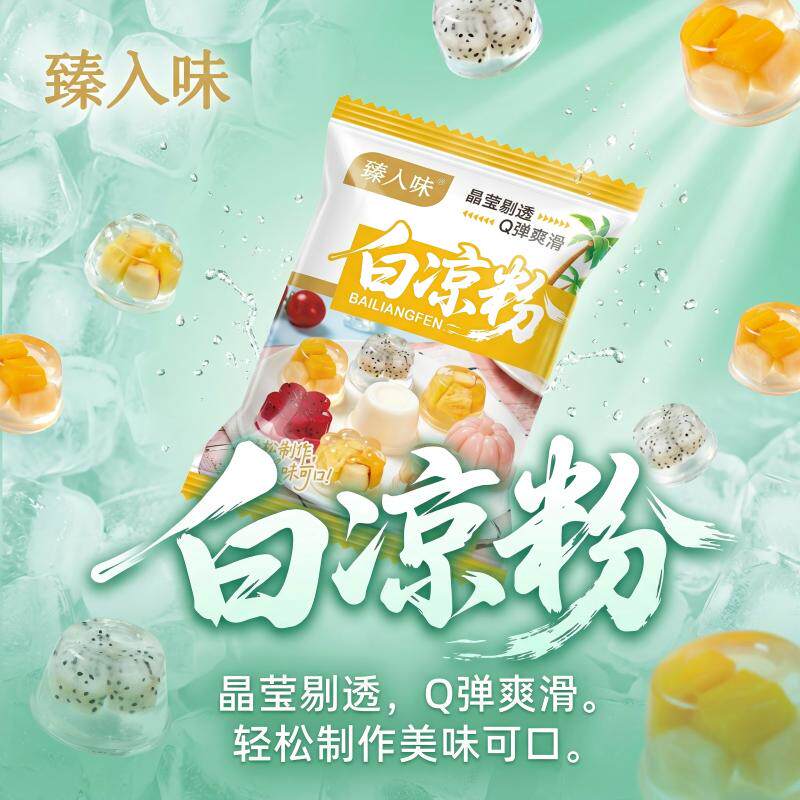 白凉粉冰粉粉开水冲泡独立小包