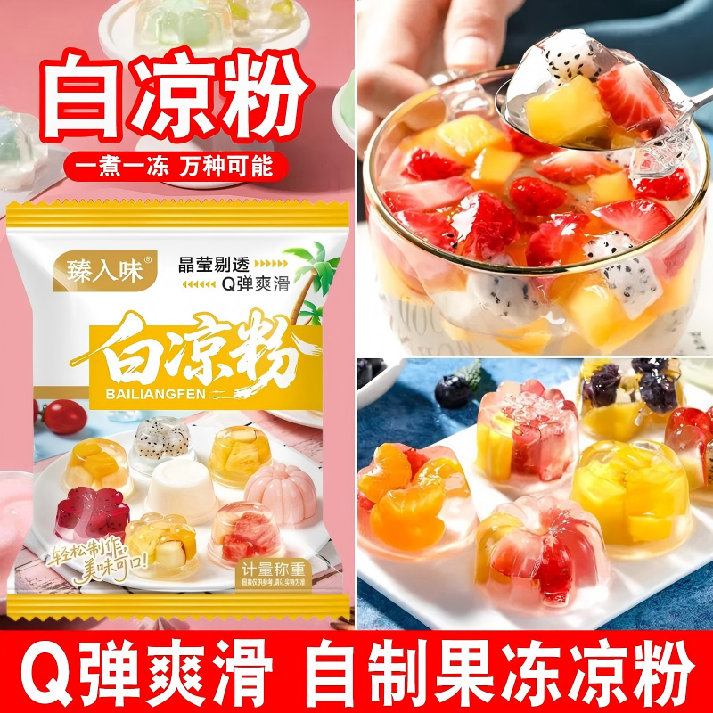 白凉粉果冻专用粉食品级冰粉