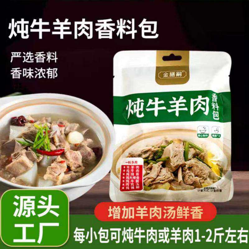 炖牛羊肉香料包严选炖排骨调料包香味浓郁炖鸡汤料包炖牛腩炖猪脚