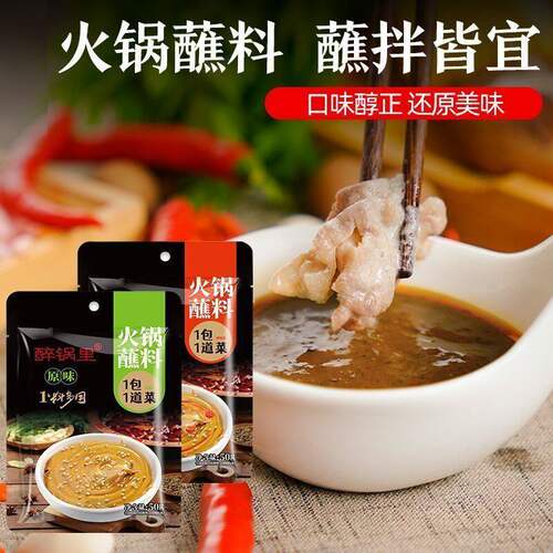 原味香辣麻酱火锅蘸料