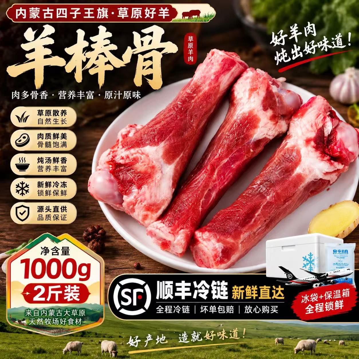 内蒙古四子王旗新鲜羊棒骨