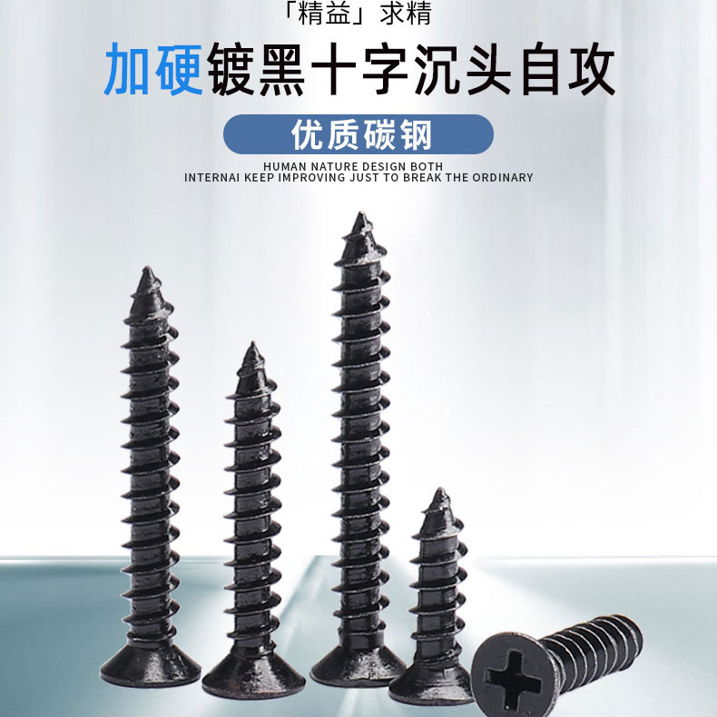 铁发黑加硬全牙十字自攻钉m3M4
