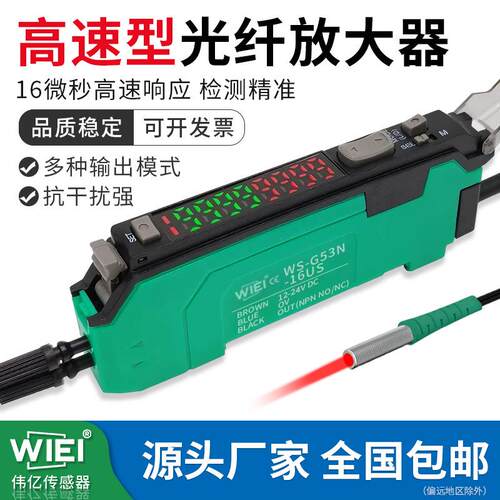WIEI伟亿双数显高速型光纤放大器WDS-G53N-16US对射光纤传感器
