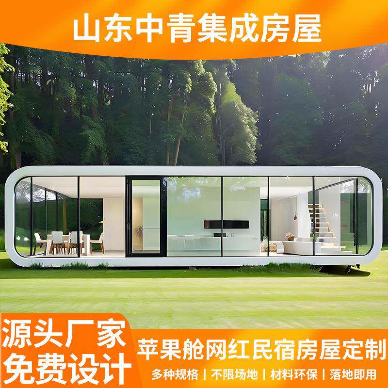40尺苹果仓商铺创意民宿办公室移动房苹果舱商业街集装箱便利店