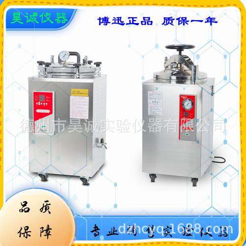 YXQ-LB-50SII-75SII-100SI立式压力蒸汽灭菌器YXQ-LB-30SII博迅