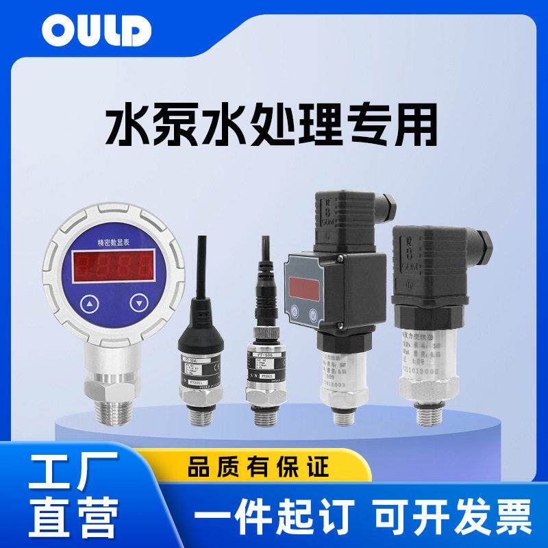 外贸通用精度液气体陶瓷压力传感器变送器数显智能压力传感器
