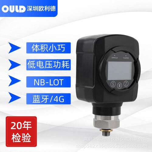 OULD物联网无线压力传感器4G/NB-lot/lora支持定制压力传感器厂家