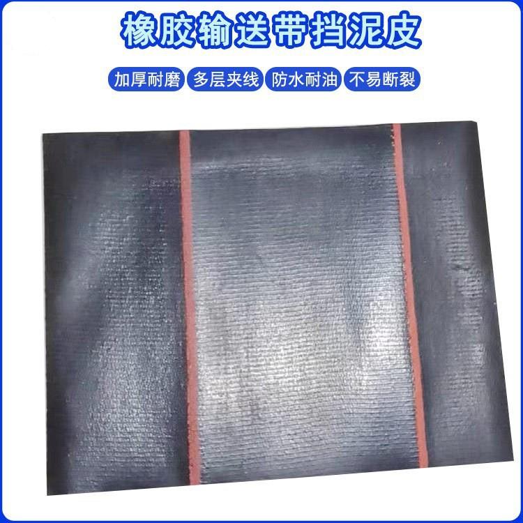 货车挡泥板输送带半挂车自卸车通用防冻防裂橡胶传送带夹线挡泥皮