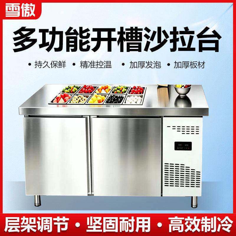 冷藏沙拉台商用糖水冰柜清补凉菜保鲜冰粉开槽小料台水果捞展示柜