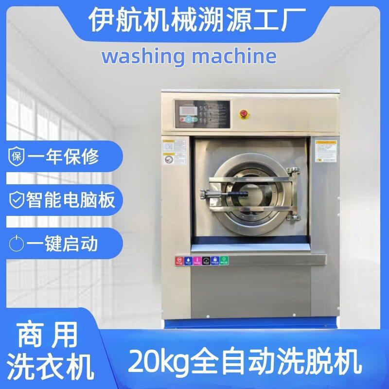 宾馆民宿全自动洗衣机20公斤洗酒店用品毛巾沐足店洗涤机械设备