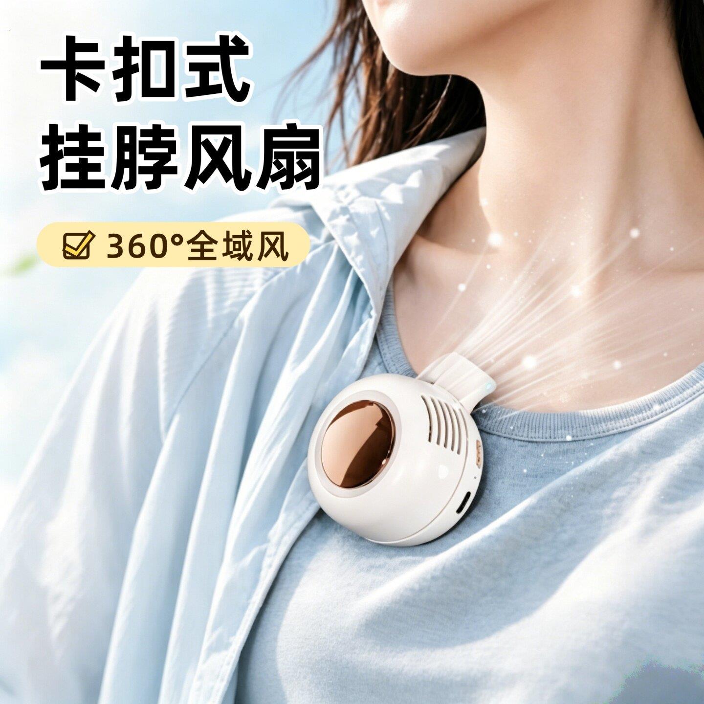 卡扣夹式风扇挂颈挂衣领腰部可携式静音无叶长续航大风力迷你小旋