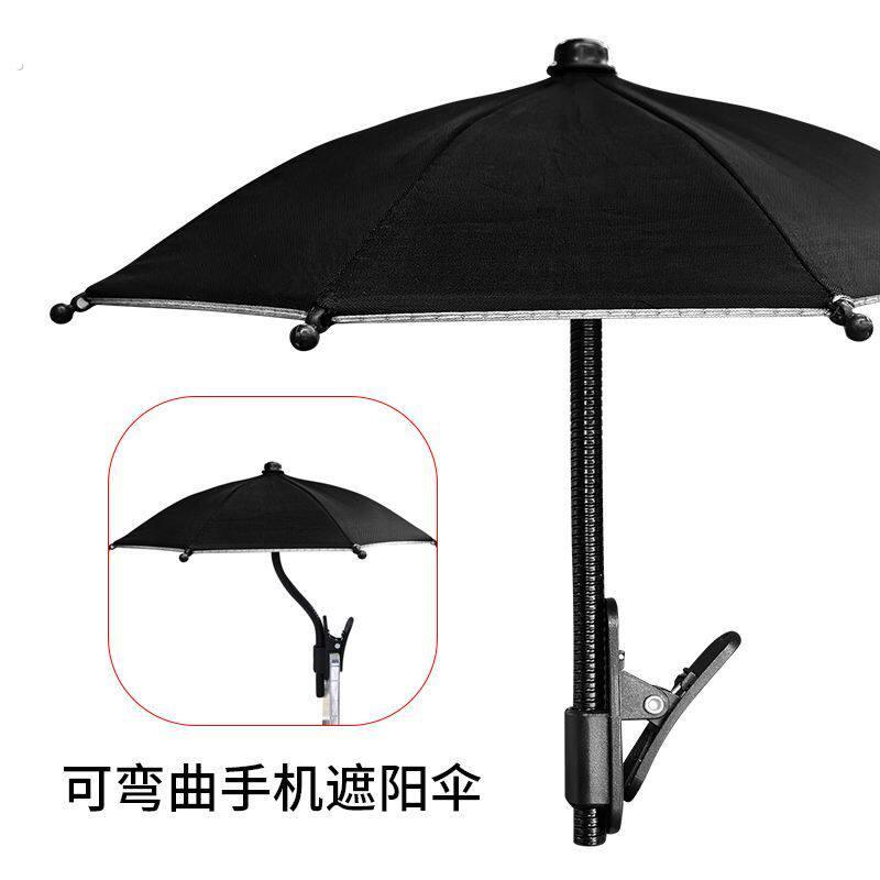 手机户外遮阳伞可弯曲迷你小雨伞夹子伞防晒免安装直播拍照遮阳伞