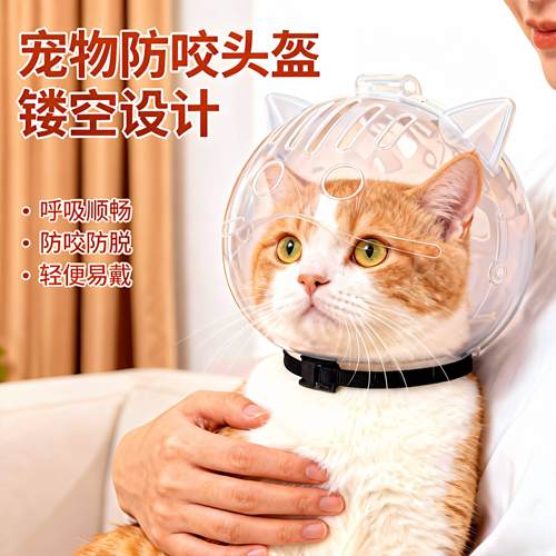 猫头套猫咪太空头罩洗澡剪指甲打架宠物器透气家用猫咪防护罩
