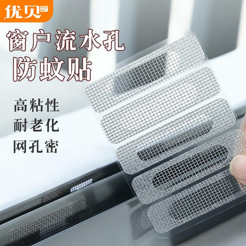 纱窗补洞贴窗户防蚊贴纸防蚊虫纱窗贴纱网门窗流水孔排水密封条