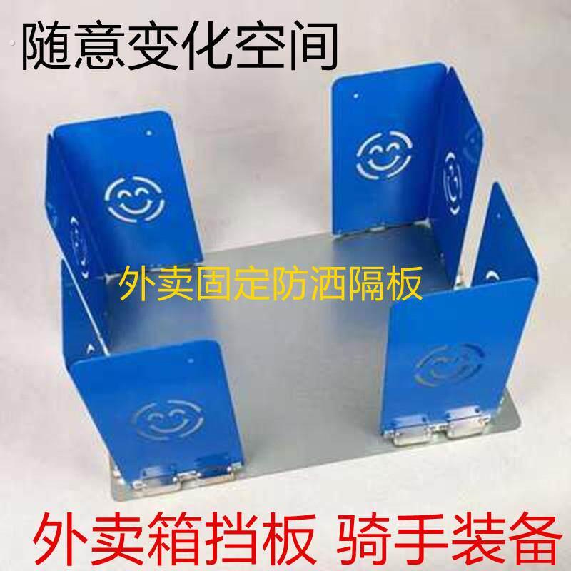 外卖防洒神器内部挡板箱子外卖员外卖箱送护强磁跑保温箱骑手固定