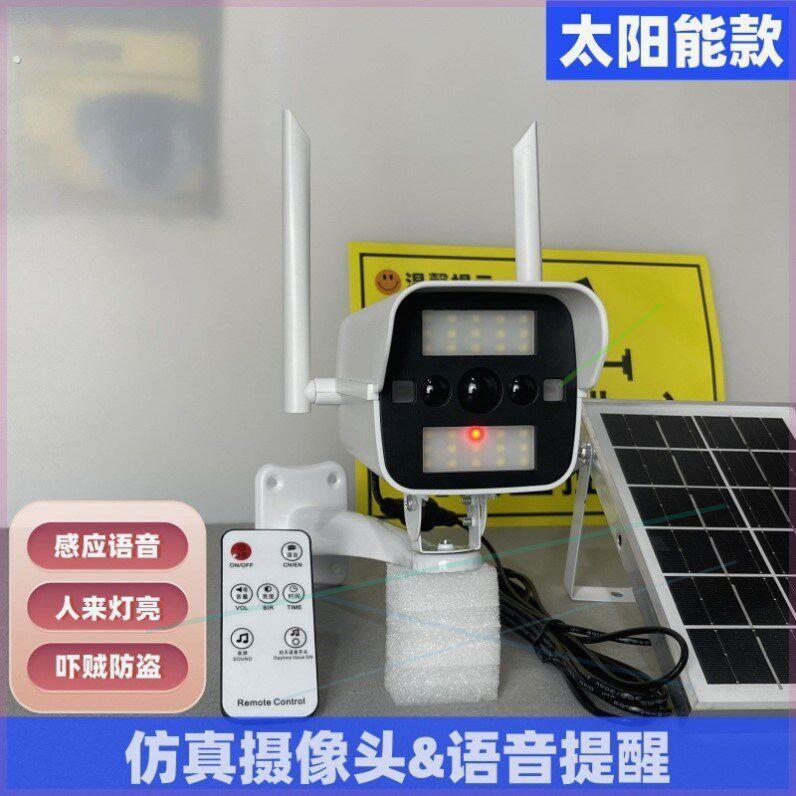 假监视器彷真语音提醒假摄像头彷真太阳能报警人体感应灯吓贼喊话
