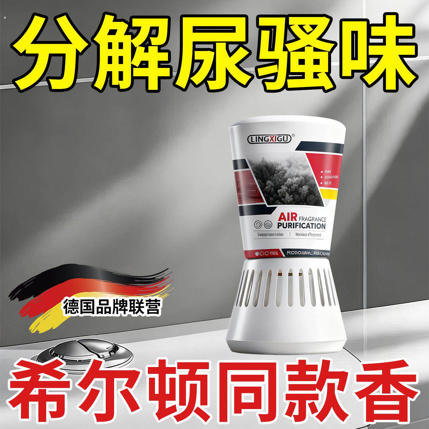 【德国专研】厕所香一年化妆室除臭神器去异味香薰持久留香神器