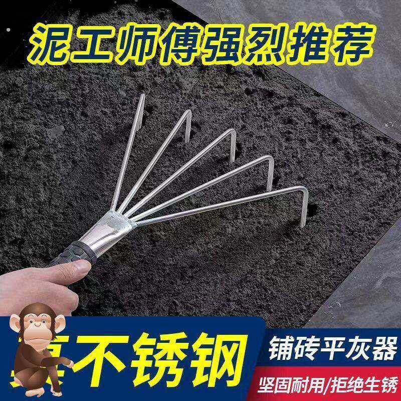瓷砖耙子平灰器不锈钢沙浆耙爪子赶沙松灰耙泥瓦工铺贴砖神器工具
