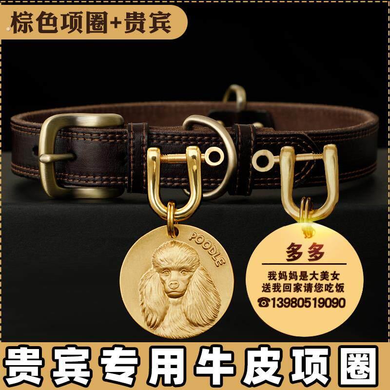 贵宾专用真皮狗狗项圈定制狗牌铃铛刻字防丢小中大型犬宠物脖颈圈