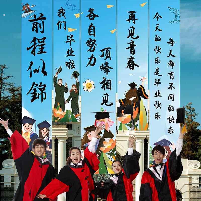 毕业季拍摄道具晚会布置装饰大学典礼氛围条幅学校晚会装扮背景布