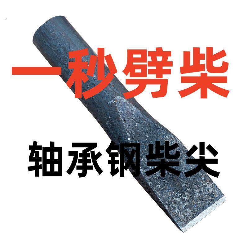 劈柴神器全钢柴尖汽车半轴破柴器手工锻打农村劈柴工具大号轨道钢