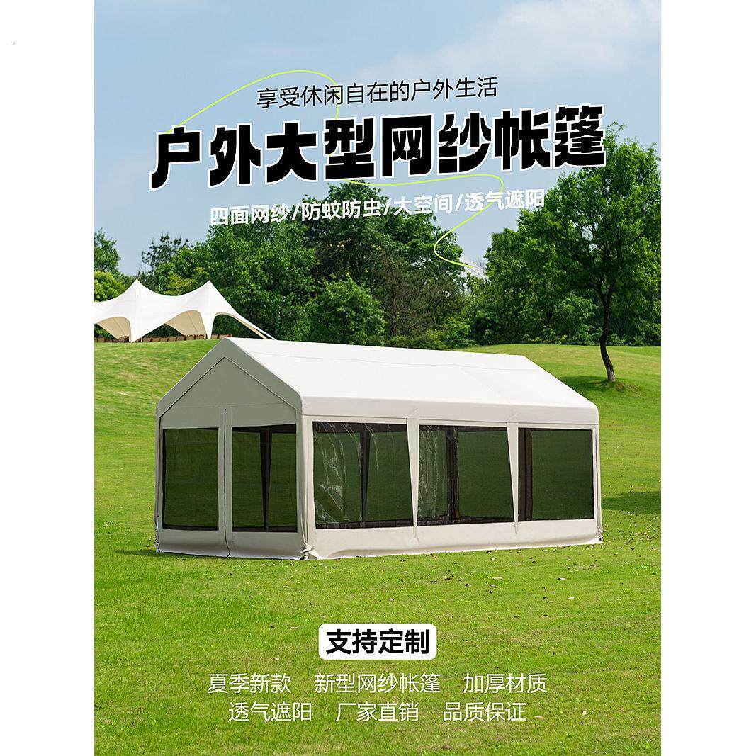 网纱帐篷户外营地餐厅纱窗防蚊虫遮阳凉亭凉棚露营烧烤民宿网红棚