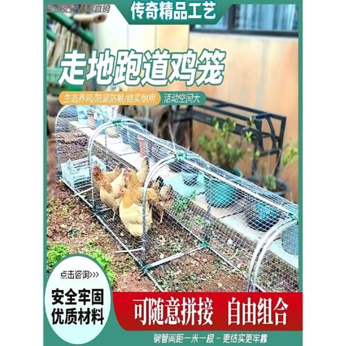 跑道走地鸡笼子隧道笼大号铁丝网家用室外鸭子养殖专用笼防黄鼠狼