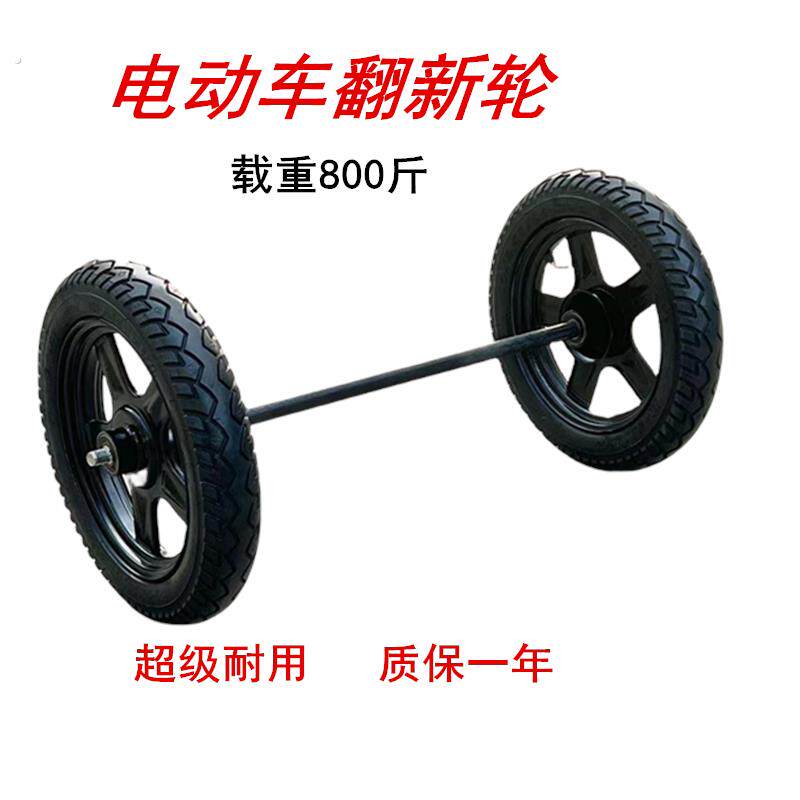 双轮带轴一整套手推车14寸老虎车充气轮子高载重旧轮改装电动车