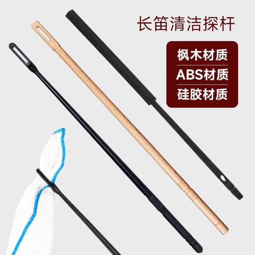长笛清洁棒探杆内膛探棒探杆调音棒笛子内壁通条清洁杆擦拭布配件