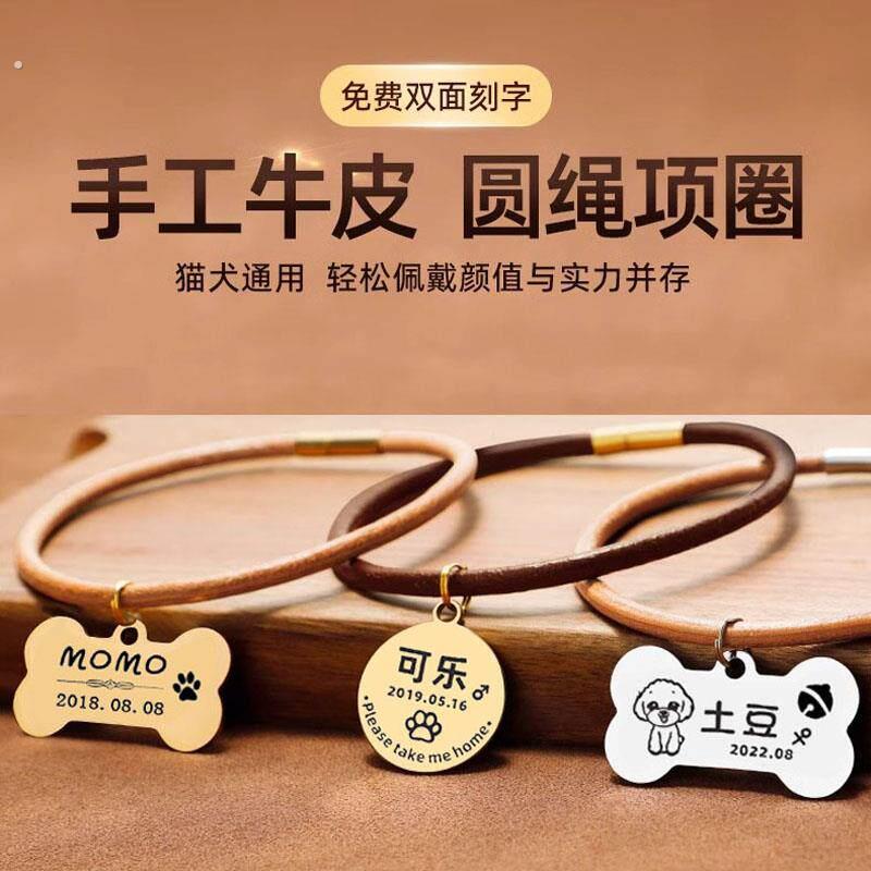 狗宠物项圈定制防丢失刻字小型犬吊牌子轻便猫咪真牛皮绳脖圈狗牌