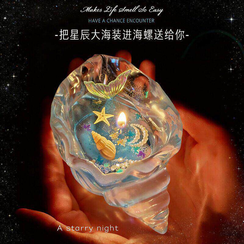 海螺香薰蜡烛伴手礼生日礼物送女生同学可点燃毕业季透明摆件好看