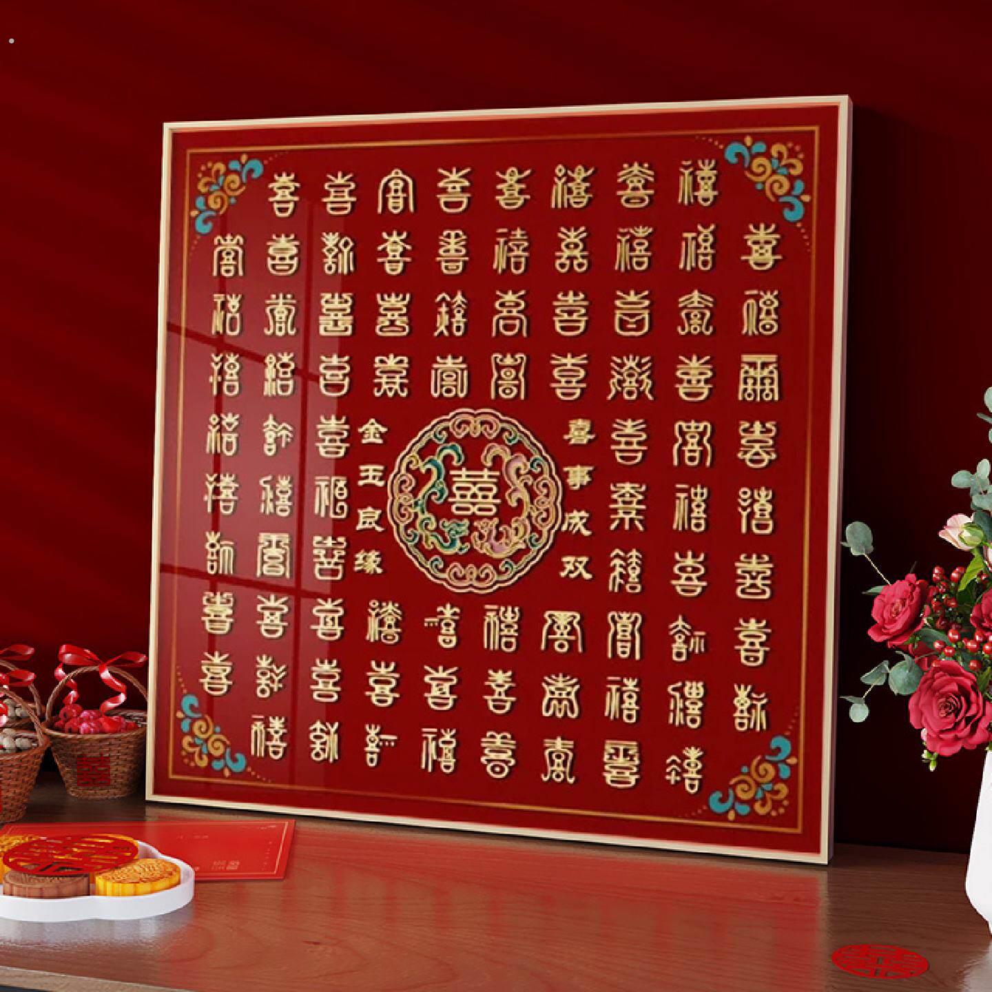 百喜图2026年新款十字绣客厅线绣喜庆结婚百喜龙凤图礼物简单小件