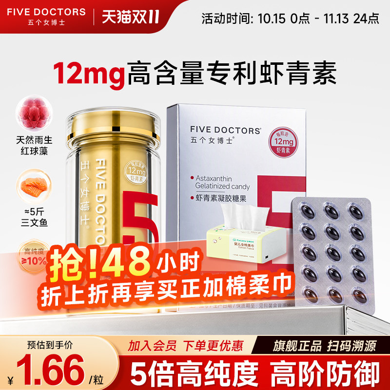 五个女博士虾青素胶囊凝胶雨生红球藻专利高含量官方旗舰店正品