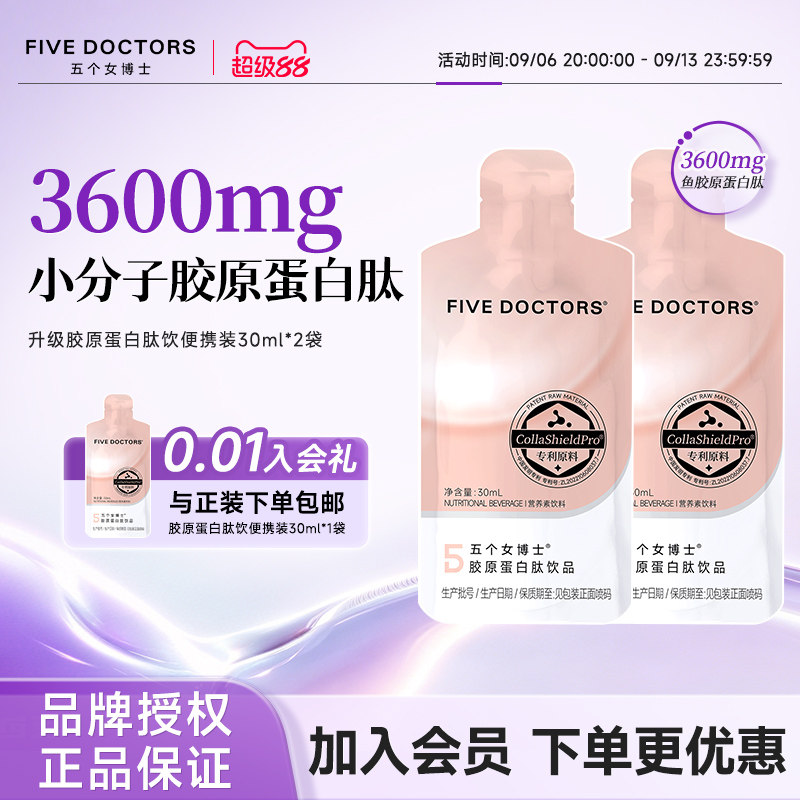 胶原蛋白肽饮袋装30ml*2支装