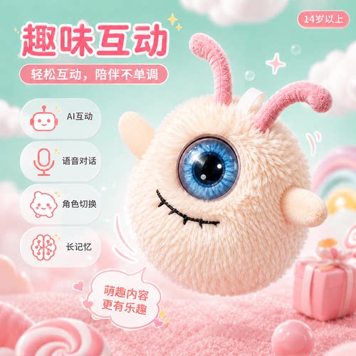 AI智能豆包语音交互毛绒机器人儿童情感陪伴电子宠物挂件生日礼物