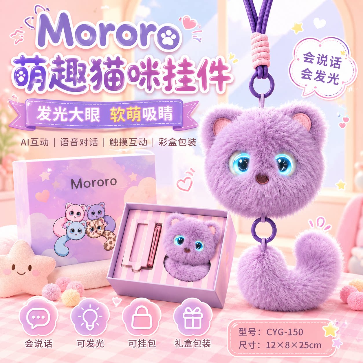 AI智能对话电子宠物毛绒猫儿童挂件桌伴公仔语音聊天英语互动陪伴
