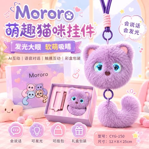 AI智能对话电子宠物毛绒猫儿童挂件桌伴公仔语音聊天英语互动陪伴