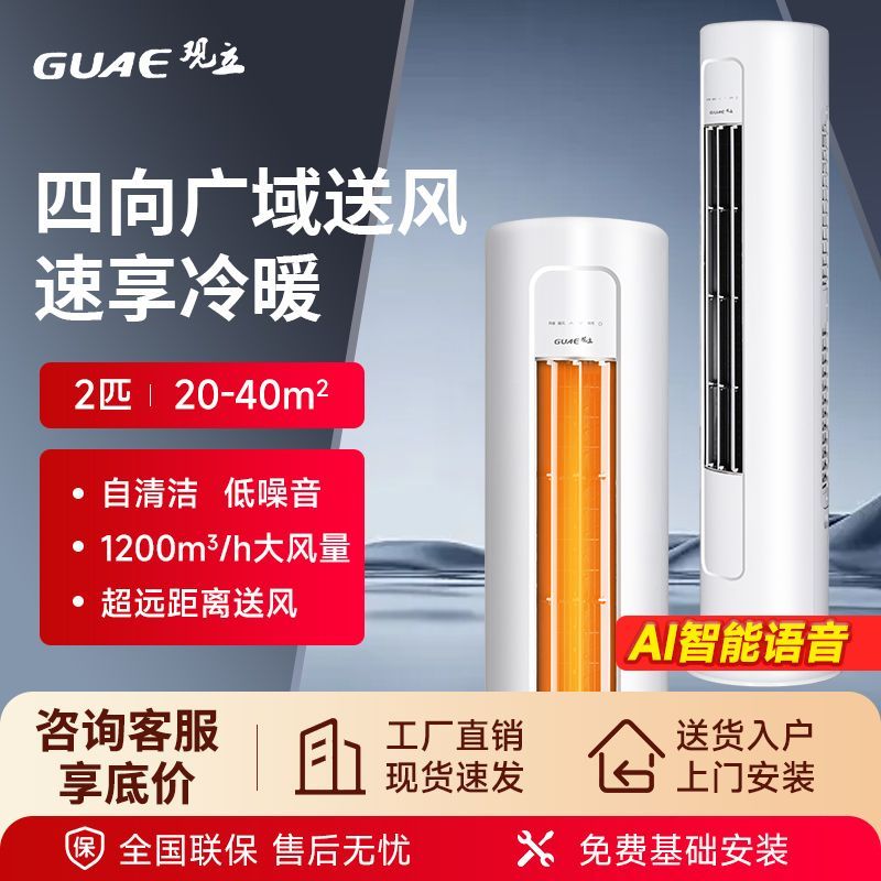 观立一级能效变频大3匹空调柜机