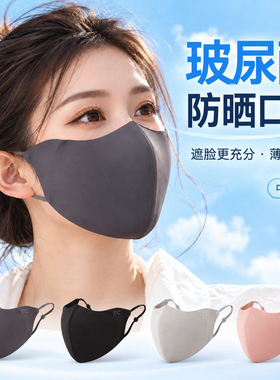 夏季冰丝防晒口罩可水洗透气