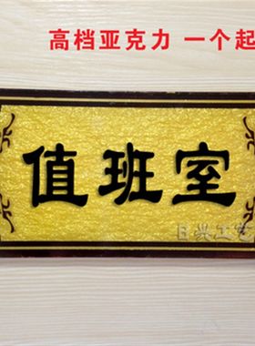 亚克力浮雕门牌科室牌值班室指示公司部门牌财标志标识标牌定制