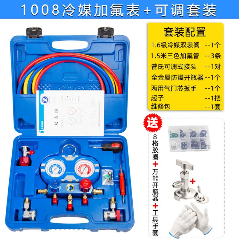 曾氏晨寒冰箱冷媒双表 空调加氟工具套装 家用汽车雪种维修氟利昂