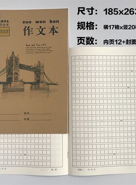 学生统一作文本小学生16k开大号三百340方格语文本3-6年级 作文簿